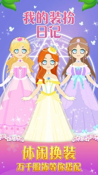 我的装扮日记图1