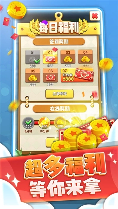 开心团团转红包版图3