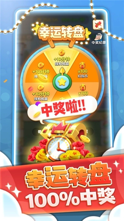 开心团团转红包版图4