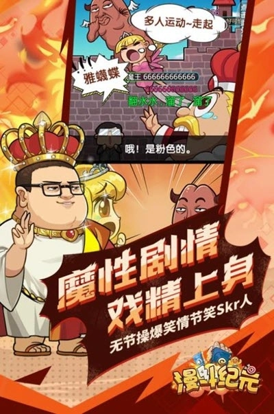 漫斗创世纪(3)