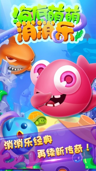 海底消消乐红包版(2)