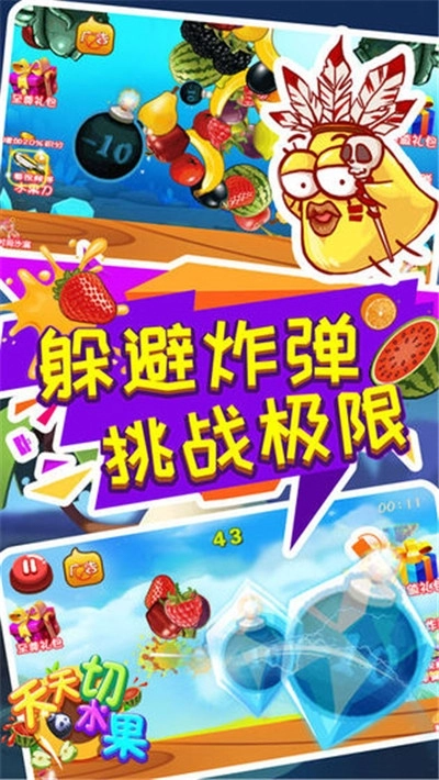 疯狂切水果红包版图1