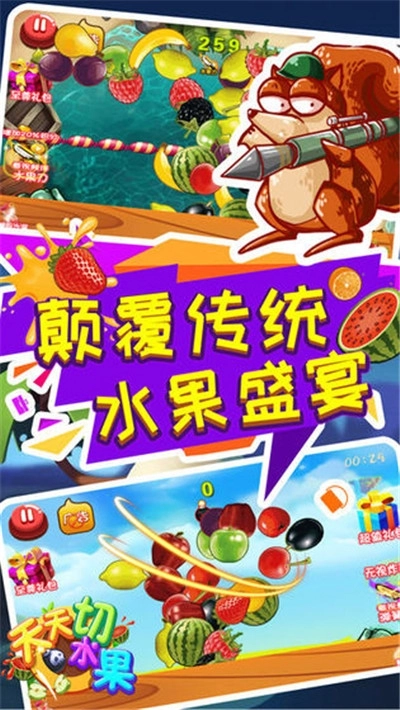 疯狂切水果红包版图2