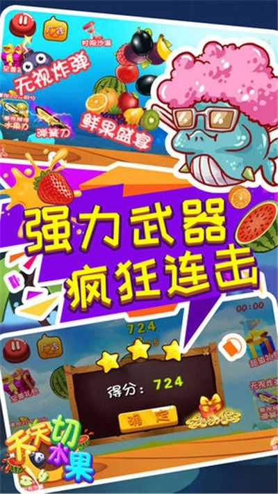 疯狂切水果红包版图3