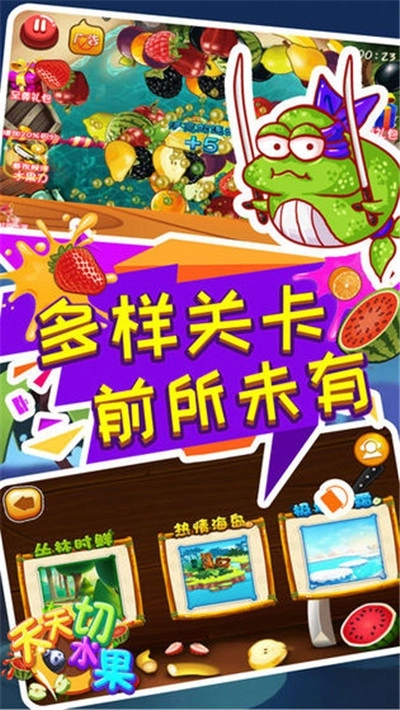 疯狂切水果红包版图4
