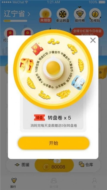 趣鼠红包版图4