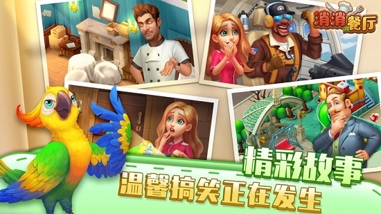 消消餐厅最新版图1