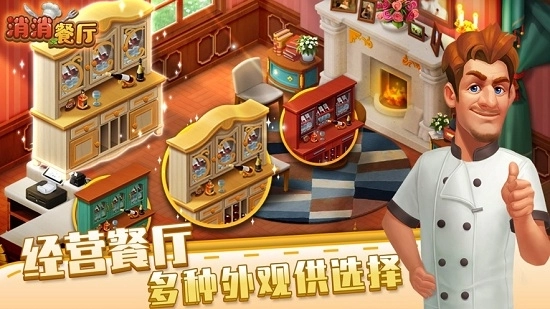 消消餐厅最新版图2