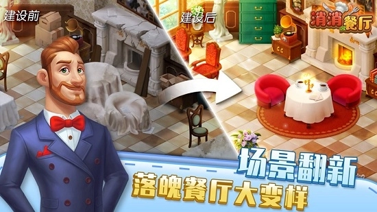 消消餐厅最新版图3