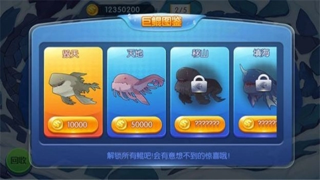 捕鲲达人红包版图3