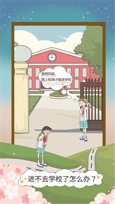 进不去学校了怎么办(2)