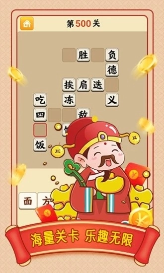 小牛猜成语红包版(3)