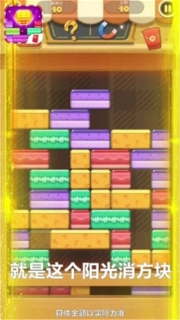 阳光消方块红包版(2)