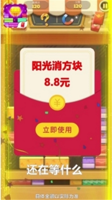 阳光消方块红包版(3)