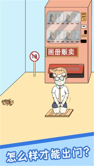 逃离网课游戏图3