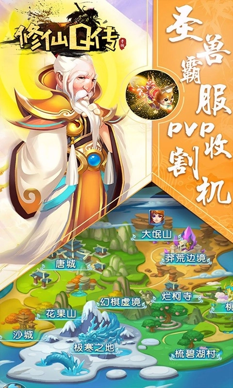 修仙Q传最新版图1
