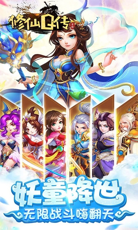 修仙Q传最新版图2
