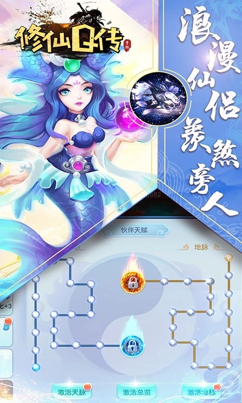 修仙Q传最新版图5