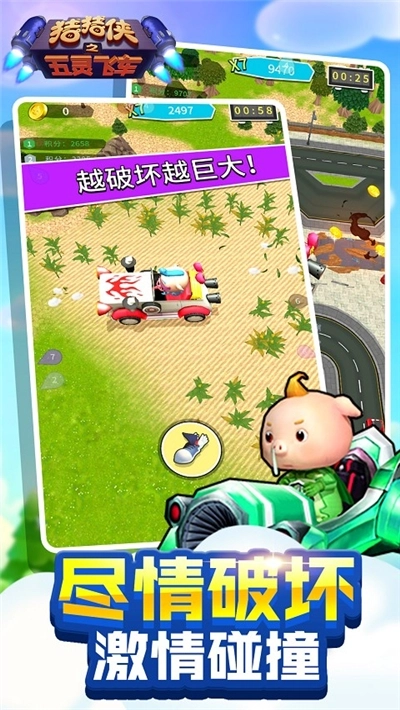 猪猪侠之五灵飞车安卓版(1)