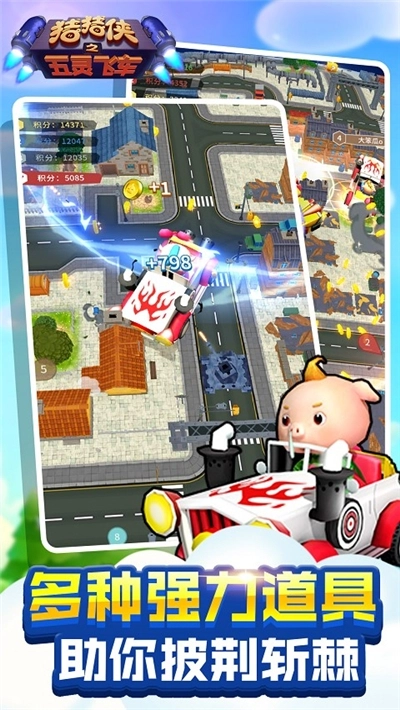 猪猪侠之五灵飞车安卓版(2)