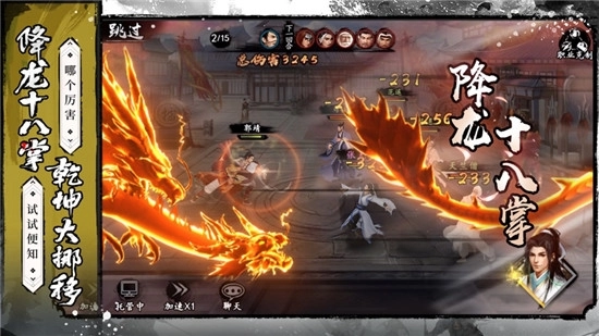 新射雕群侠传之铁血丹心安卓版(4)