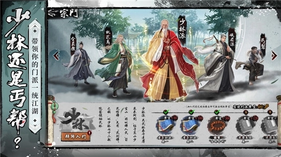 新射雕群侠传安卓版图1