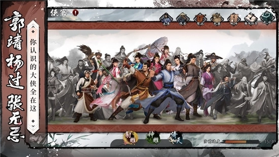 新射雕群侠传安卓版图3