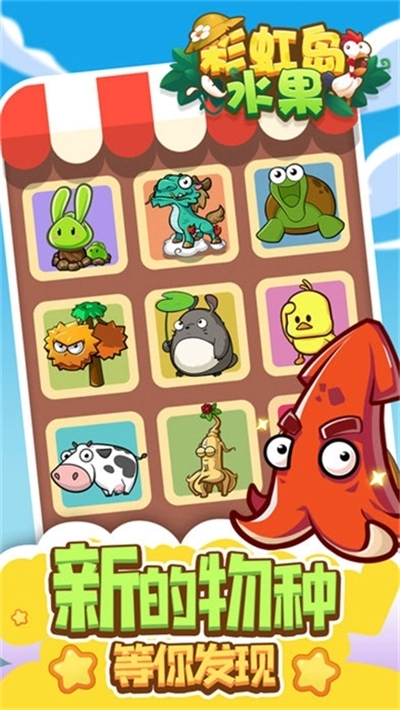 彩虹岛水果红包版(2)