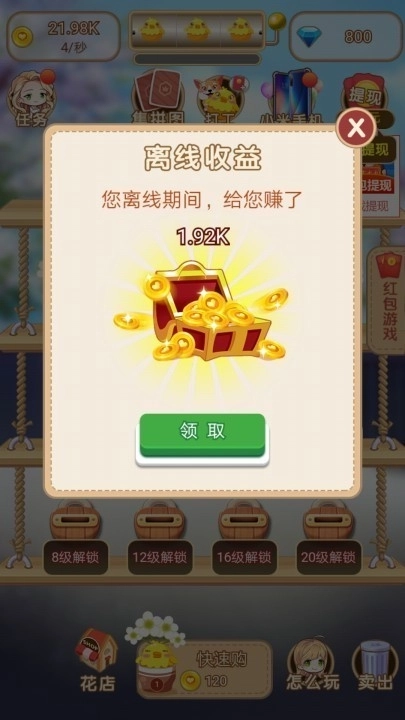 花花后院赚红包(3)