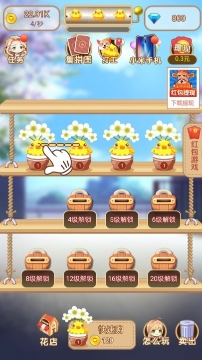 花花后院赚红包(2)