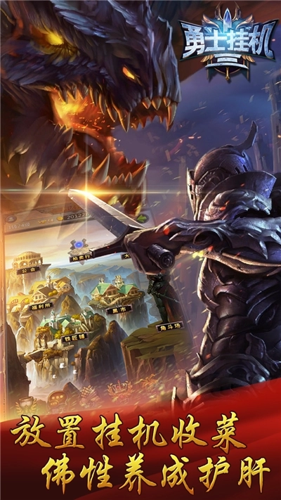 勇士挂机3最新版