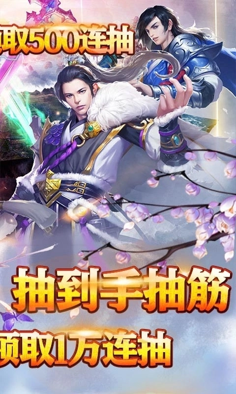 仗剑封魔红包版