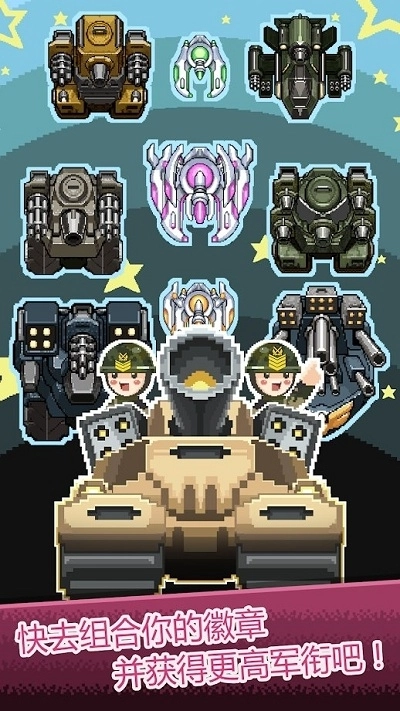 军衔徽章手机版图1