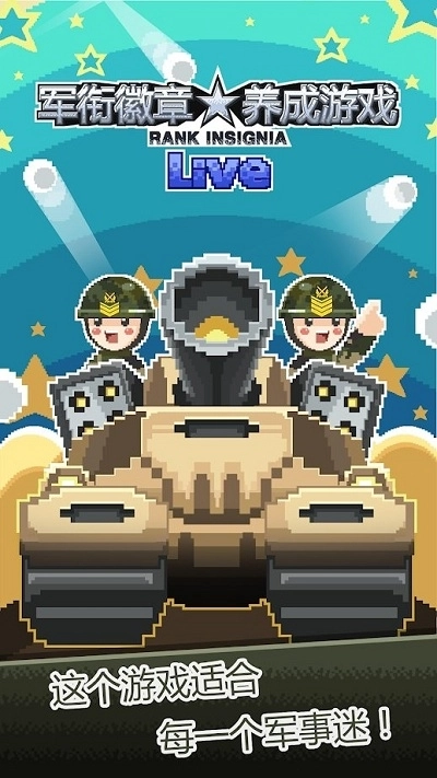 军衔徽章手机版图3