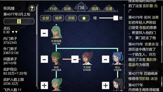 如何建立一个修仙门派手机版图1