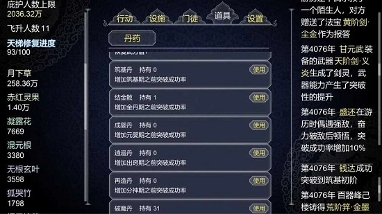 如何建立一个修仙门派手机版图2