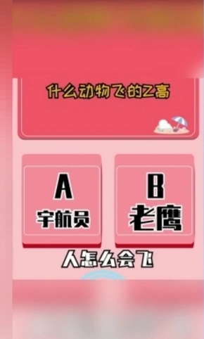 答题大财主红包版图3