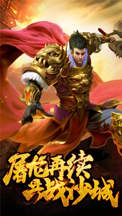 传奇单职业之烈焰荣光图1