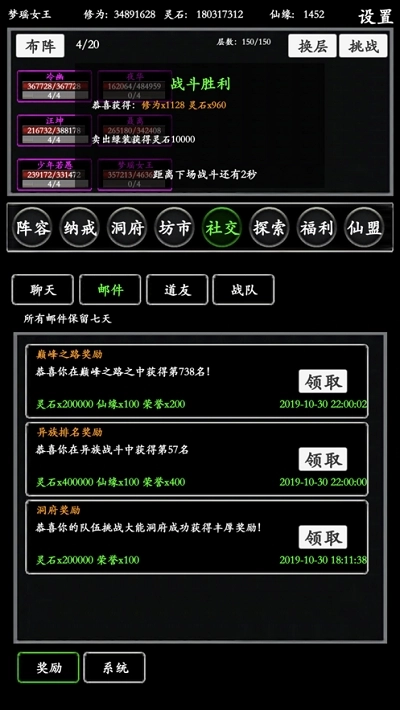 无尽修真路最新版截图2