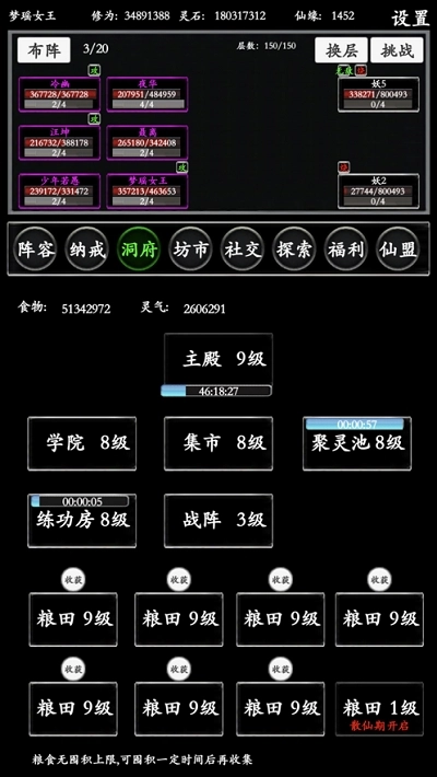 无尽修真路最新版截图3