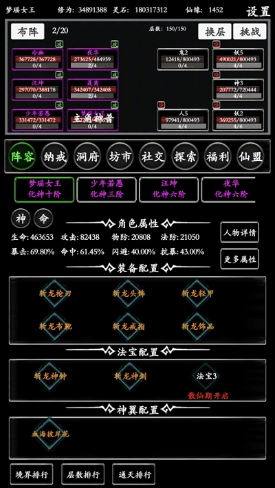 无尽修真路最新版截图4