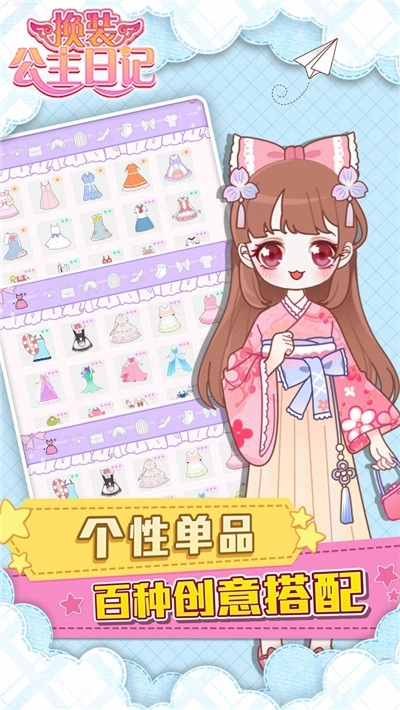 换装公主日记(1)