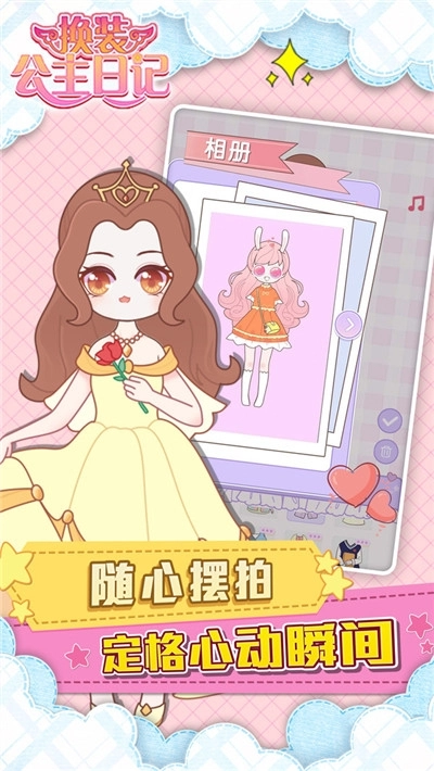 换装公主日记(4)