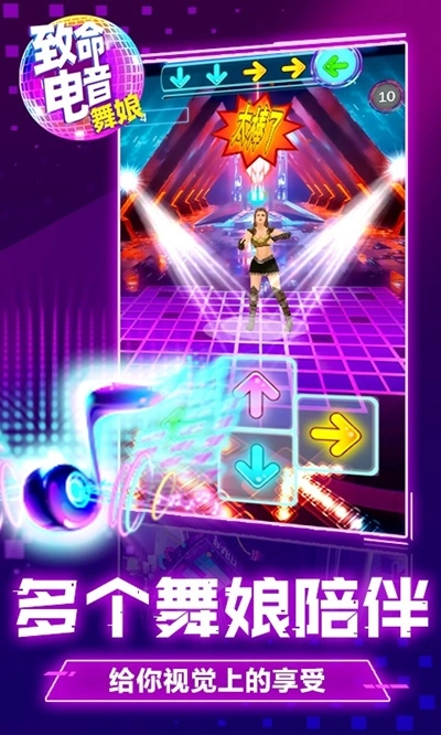 致命电音舞娘正版图2