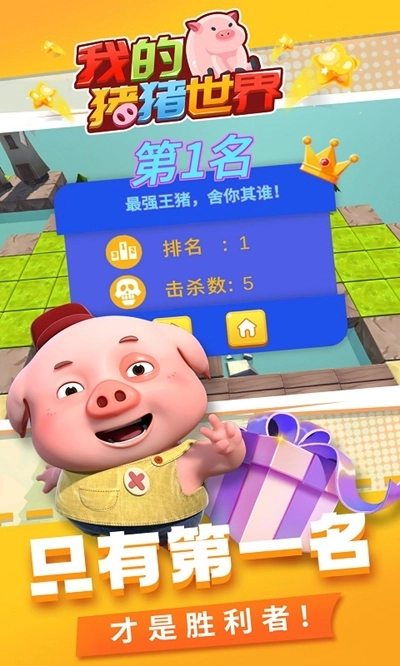 我的猪猪世界(1)