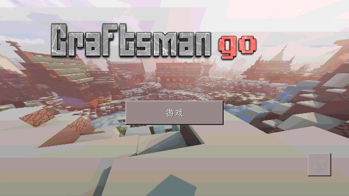 我的职人工艺世界最新版图1