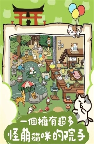 猫咪庭院物语(1)