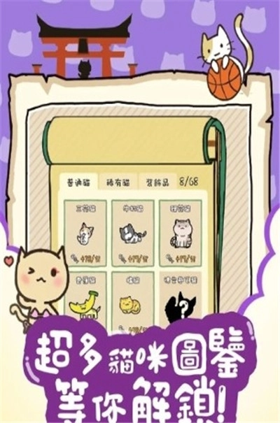 猫咪庭院物语(4)