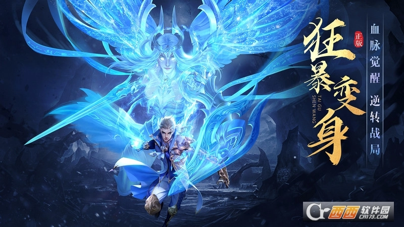 太古神王最新版(4)