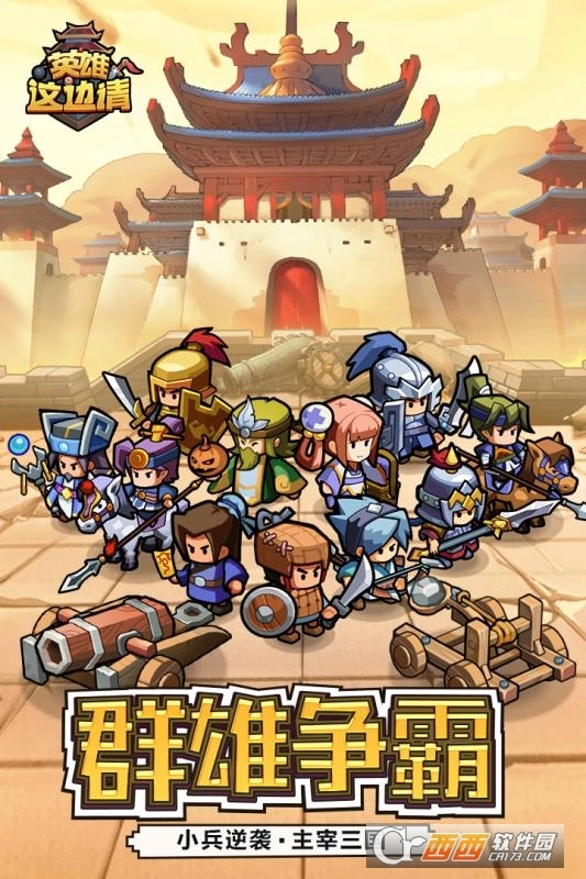 英雄这边请最新版图5